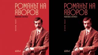 Кремена Димитрова: "Романът на Яворов" реабилитира не поета, а човека Яворов Кремена Димитрова, Колибри, Романът на Яворов, Михаил Кремен