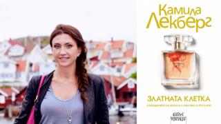 Кремена Димитрова: "Златната клетка" е роман за силата на женския дух Кремена Димитрова, Колибри, Камила Легберг, Златната клетка