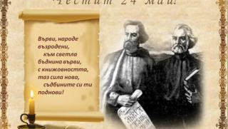 Нови препирни, Кирил и Методий, 24 май