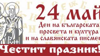 24 май, Ден на българската просвета и култура и на славянската писменост, Кирил и Методий
