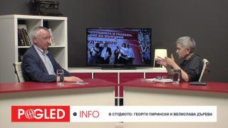 В. Дърева и Г. Пирински за Бузлуджа: Този връх е твърде висок, а за някои хора е недостижим! Велислава Дърева, Георги Пирински, Бузлуджа, БСП, митинг, жълтите павета, протести, подмяна