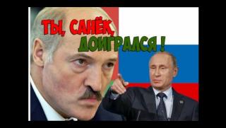 Казусът Лукашенко, Русия, мълчи