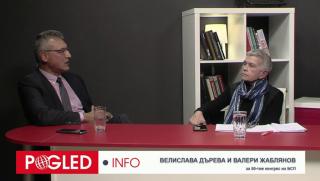 Велислава Дърева и доц. Валери Жаблянов: БСП - накъде след 50-ия конгрес!? Велислава Дърева, Валери Жаблянов, 50-и конгрес, БСП, чистка, театрален реквизит, история, социализъм