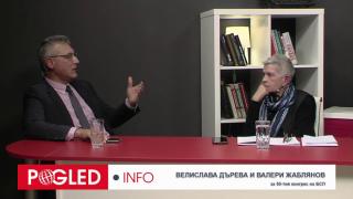 В. Дърева и доц. В. Жаблянов: Борба в БСП за оцеляване на социалистическата идея Велислава Дърева, Валери Жаблянов, Конгрес, БСП, Парламентарна група, оцеляване, социалистическа идея