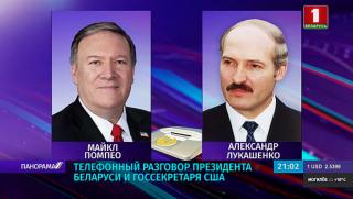 Лукашенко, Помпео, Русия, главен съюзник, Минск
