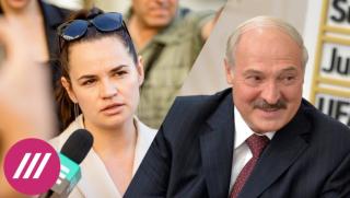 Белоруски Майдан, пауза, Лукашенко, Тихановская