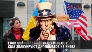 Желанието на Вашингтон да помогне на Киев да се справи