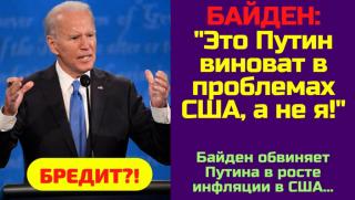 Виновен, инфлация, САЩ, Европа