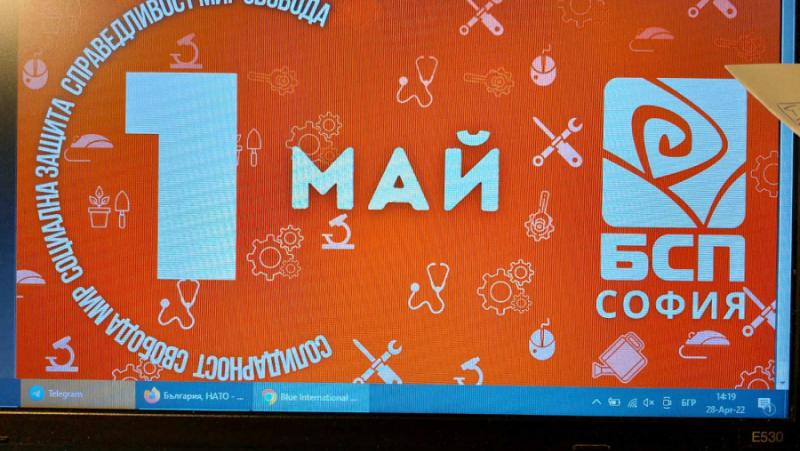 Градският съвет на БСП – София организира честване на Деня