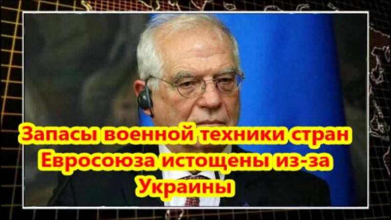 Запасите от военна техника на страните от ЕС, така необходима