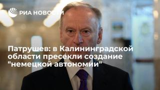 На 21 юни ръководителят на Съвета за сигурност на Русия