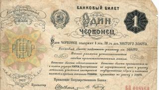 Към 100 годишнината от появата на твърдата валута в РусияДнес има