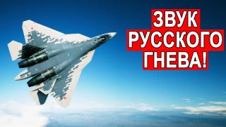 Изтребителят от пето поколение Су 57 е най добрият самолет на руските