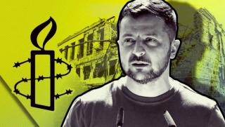 Скандал, Амнести Интернешънъл, Киев, поддръжка, Запада