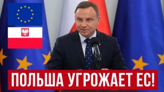 Полша, воюва, Еврокомисия