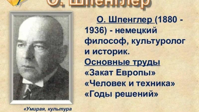 Към 100-годишнината от публикуването на Залезът на Европа“ на Освалд