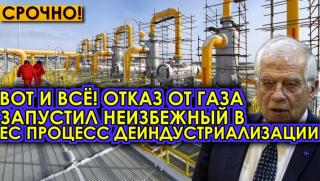 Европейската комисия назова цената за отказ от руски газ и