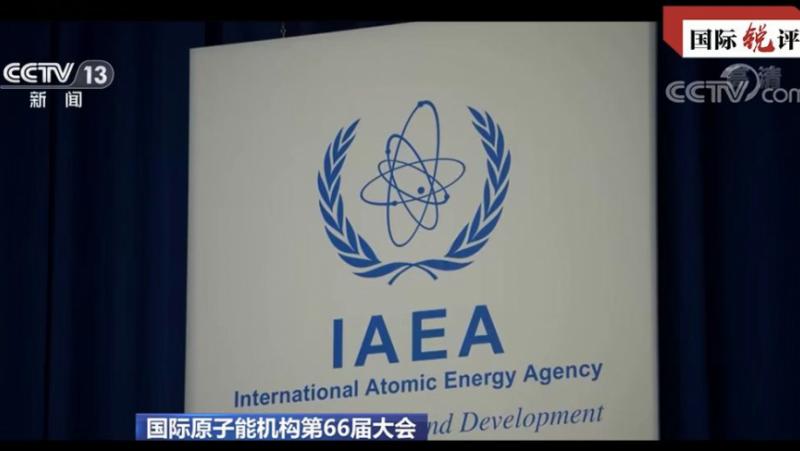 Наскоро бе закрита 66-а конференция на Международната агенция по атомна
