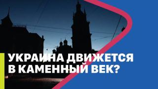 Сергей Мардан журналист Сега цяла Украйна преживява инфраструктурен шок В