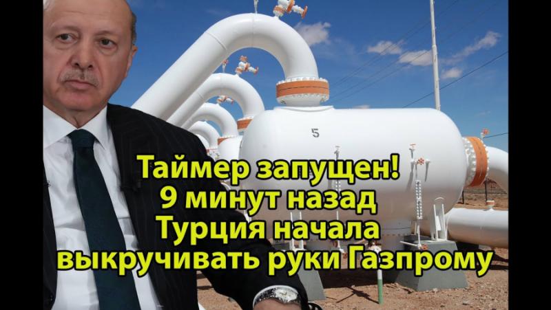 Идеята Турция да се превърне в газов хъб си свърши