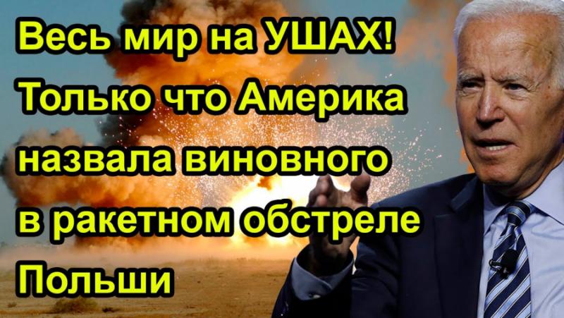 Ракетната атака срещу страната на НАТО - Полша - веднага