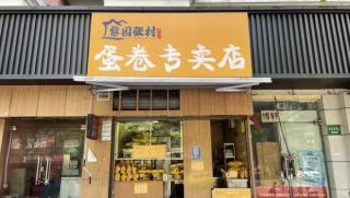 Малък магазин за яйчени пурички в Шанхай неотдавна стана популярен