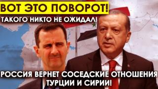Русия, съседски отношения, Турция, Сирия