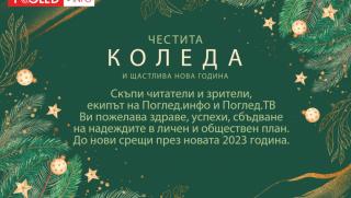 Честита Коледа и щастлива Нова година Честита Коледа и щастлива Нова