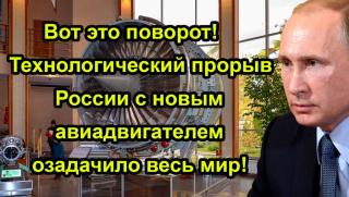 Нов самолетен двигател, технологичен суверенитет, Русия