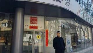 Преди броени дни Китайският културен център ККЦ в София отбеляза