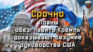 Външният министър Лавров заяви че САЩ заплашват да ликвидират физически