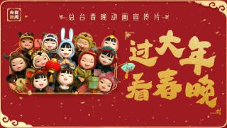 На 14 януари една седмица преди Пролетния празник Китайската нова