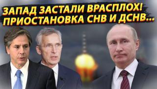 Русия спира участието си в Нов СТАРТ Няма смисъл да