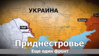 Приднестровската молдовска република е частично призната територия която се отдели