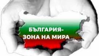 ПРИЗИВ към българското общество Не на войната Не на партиите