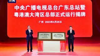 На 26 април в провинция Гуандун официално започна работа централният