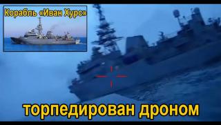 Украйна се опита да атакува кораба на руския Черноморски флот