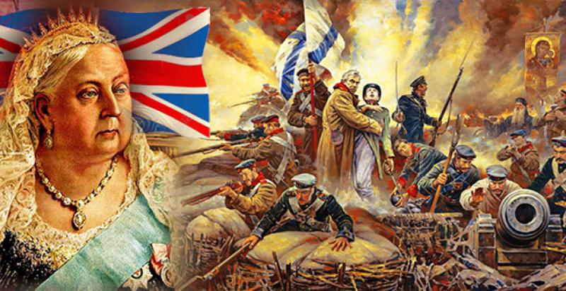 Историческият опит от конфликта между Русия и Великобритания трябва да