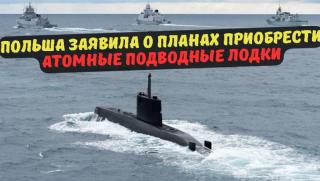 Полша, заплашва, Русия, подводно оръжие
