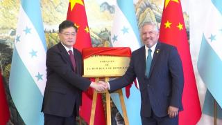 Днес в Пекин бе открито официално посолство на Хондурас в