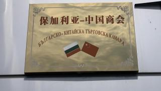 Разговор за КМГ с Председателя на Китайско Българската търговска камара