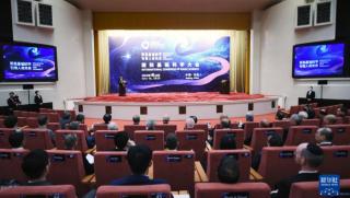 Вчера в Пекин бе открит Международният конгрес по фундаментални науки