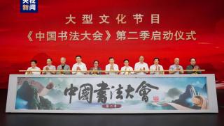 На 17 юли в Пекин се проведе семинар за втория