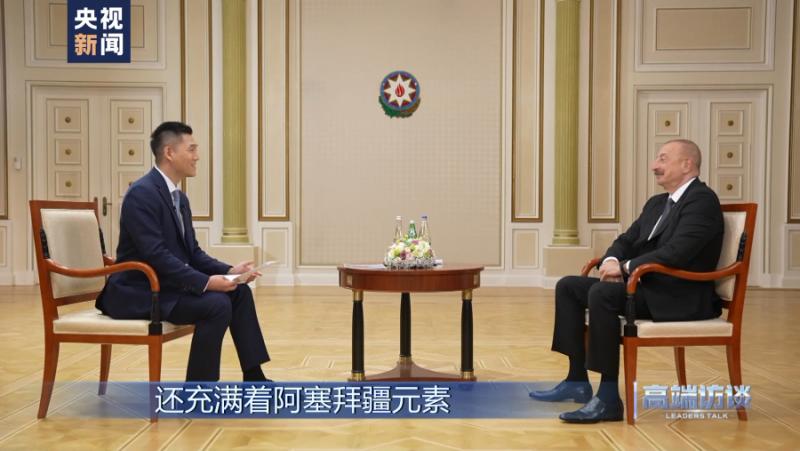 Отношенията между Китай и Азербайджан са много добри“, с широко