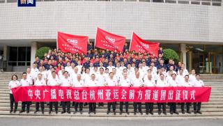 На 11 септември Китайската медийна група проведе церемония с която