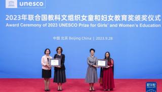 Пекин, ЮНЕСКО, връчи, годишна награда, образование , момичета, жени