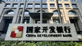 Китайската банка за развитие China Development Bank за първите девет