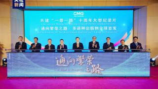 На 16 октомври в Пекин Китайската медийна група КМГ проведе