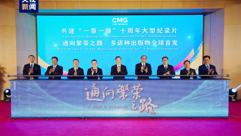 На 16 октомври в Пекин Китайската медийна група (КМГ) проведе