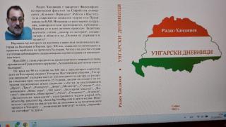 Български патриоти, национален празник, Унгария, Радко Ханджиев,